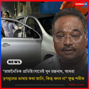 “রাজনৈতিক প্রতিহিংসাতেই খুন চন্দ্রনাথ, আমরা তৃণমূলের ভাষায় কথা জানি, কিন্তু বলব না” ক্ষুব্ধ শমীক